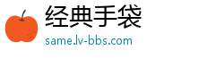 经典手袋